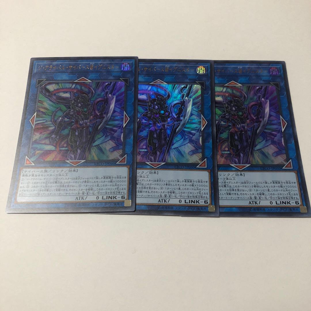 The Arrival of Cyberspace @ Ignistar Ultra Rare