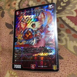 キャンベロ <レッゾ.Star> SR