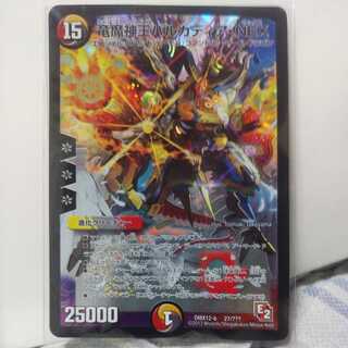 竜魔神王バルカディア・NEX　DMX12-b版　1枚