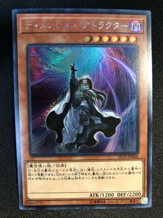 ディメンション・アトラクター　SE