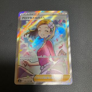 アロマなおねえさん SR