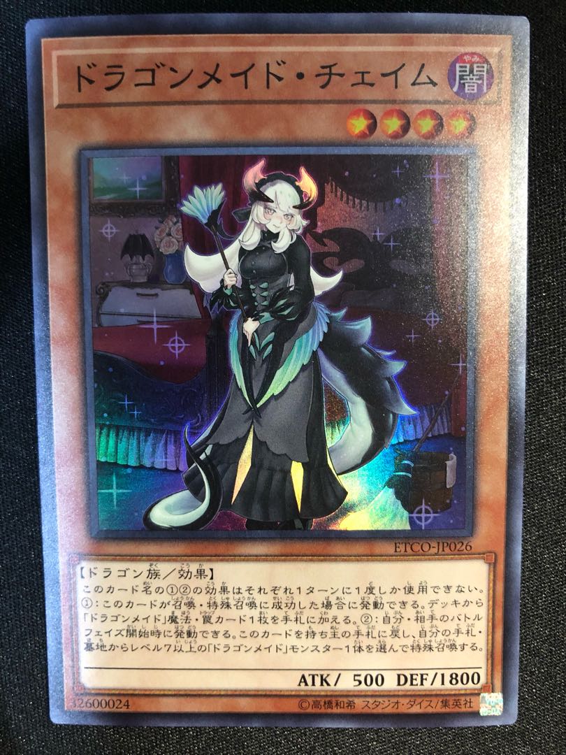 ドラゴンメイド・チェイム　SR