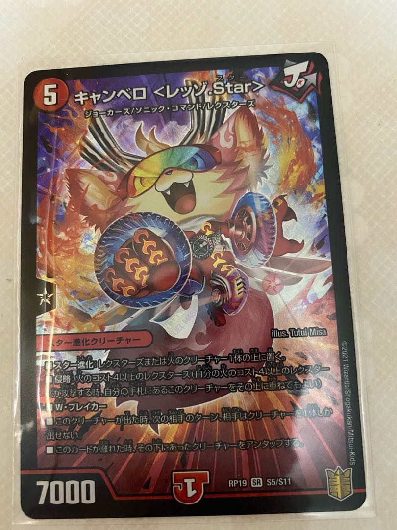 キャンベロ <レッゾ.Star>