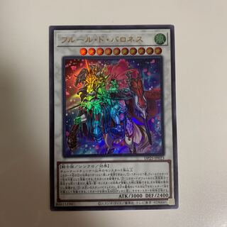 フルール・ド・バロネス ウルトラレア