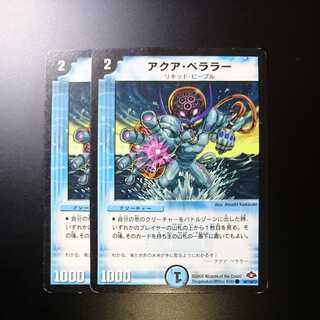 アクア・ベララー（同封割引あり）