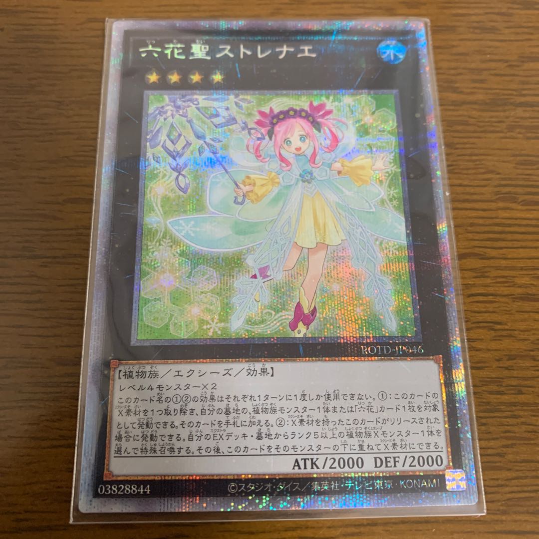 六花聖ストレナエ プリズマ