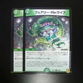 フェアリー・Re:ライフ（同封割引あり）