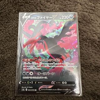 ガラルファイヤーV