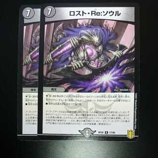 ロスト・Re:ソウル（同封割引あり）