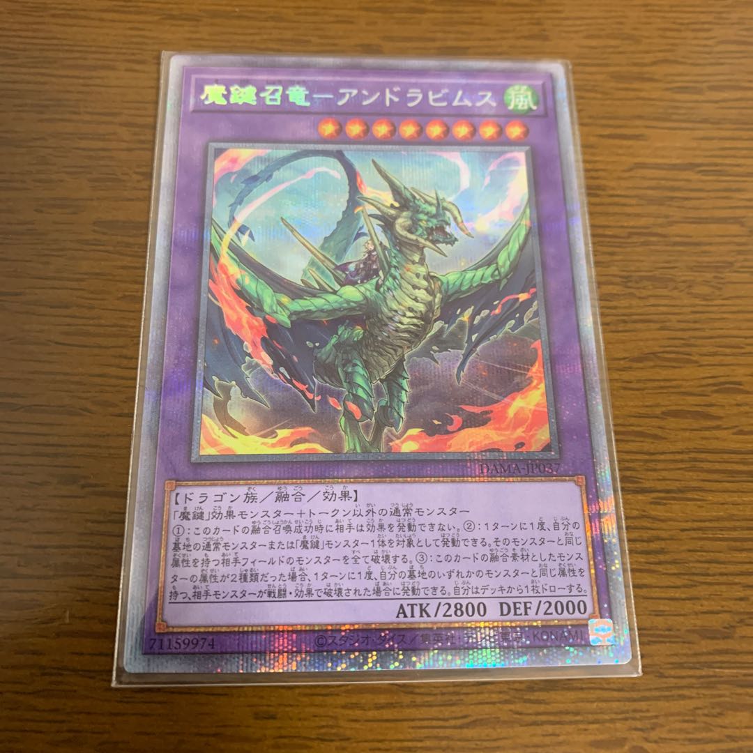 魔鍵召竜-アンドラビムス プリズマ