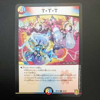 T・T・T (同封割引あり)