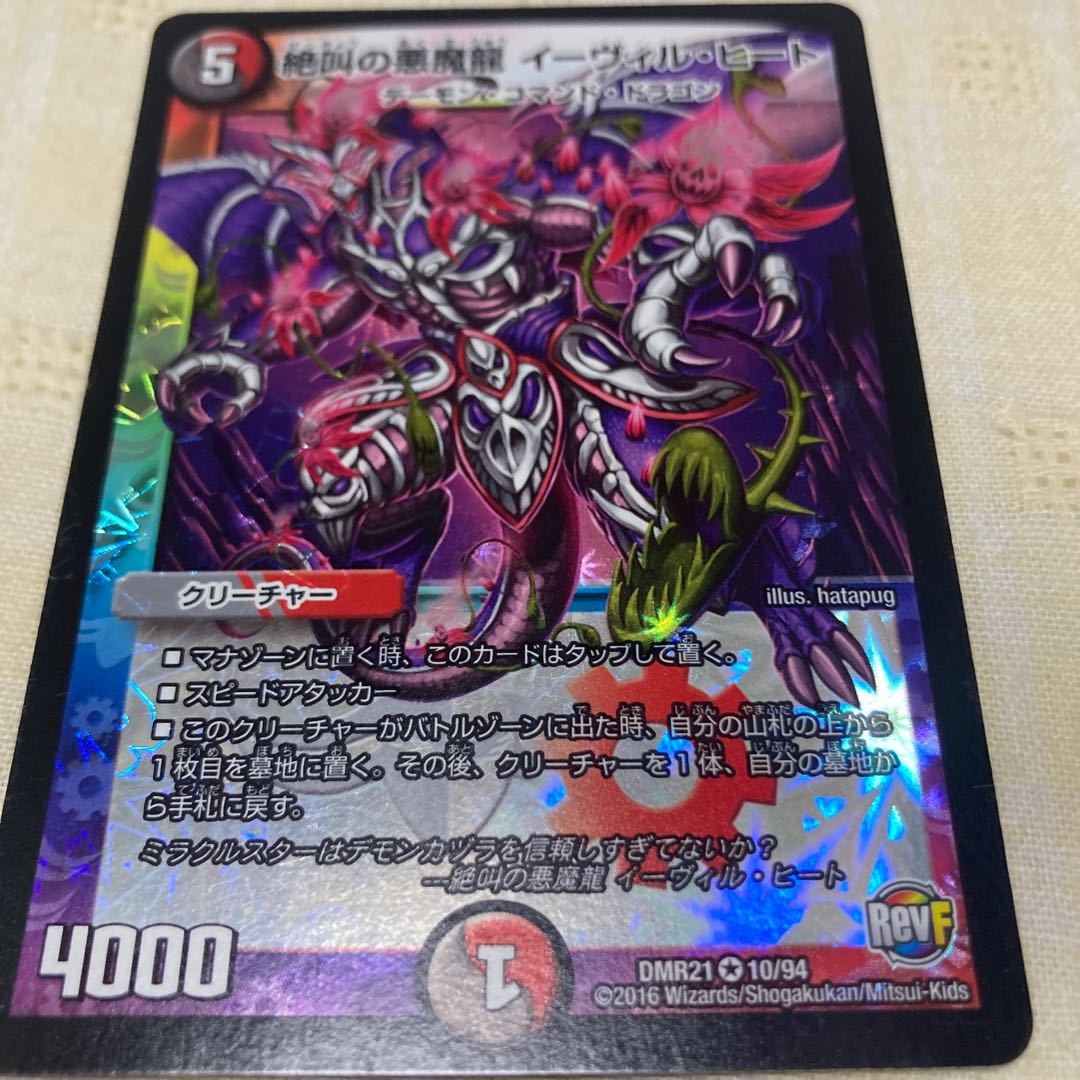 Screaming Darkness Demon Dragon Evil Heat VR