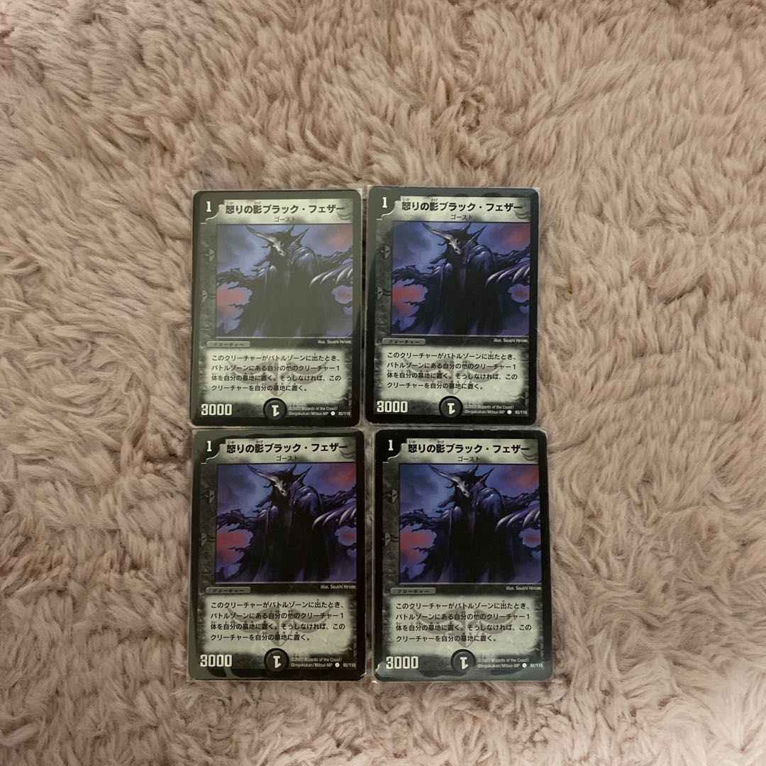 【追跡補償あり】怒りの影ブラック・フェザー4枚