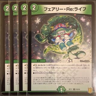 フェアリー・Re:ライフ        4枚セット