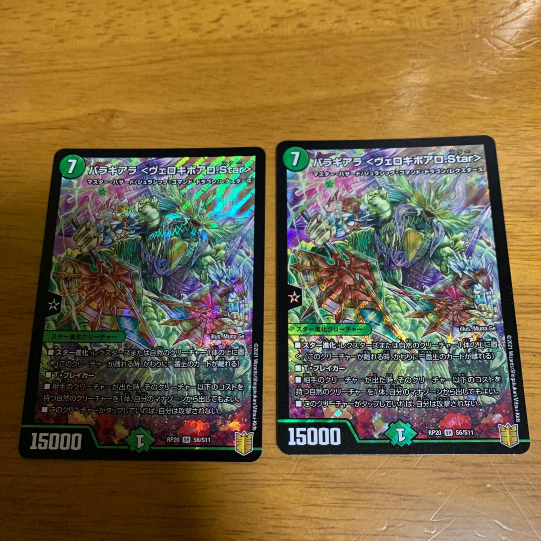 バラギアラ〈ヴェロキボアロ.Star〉