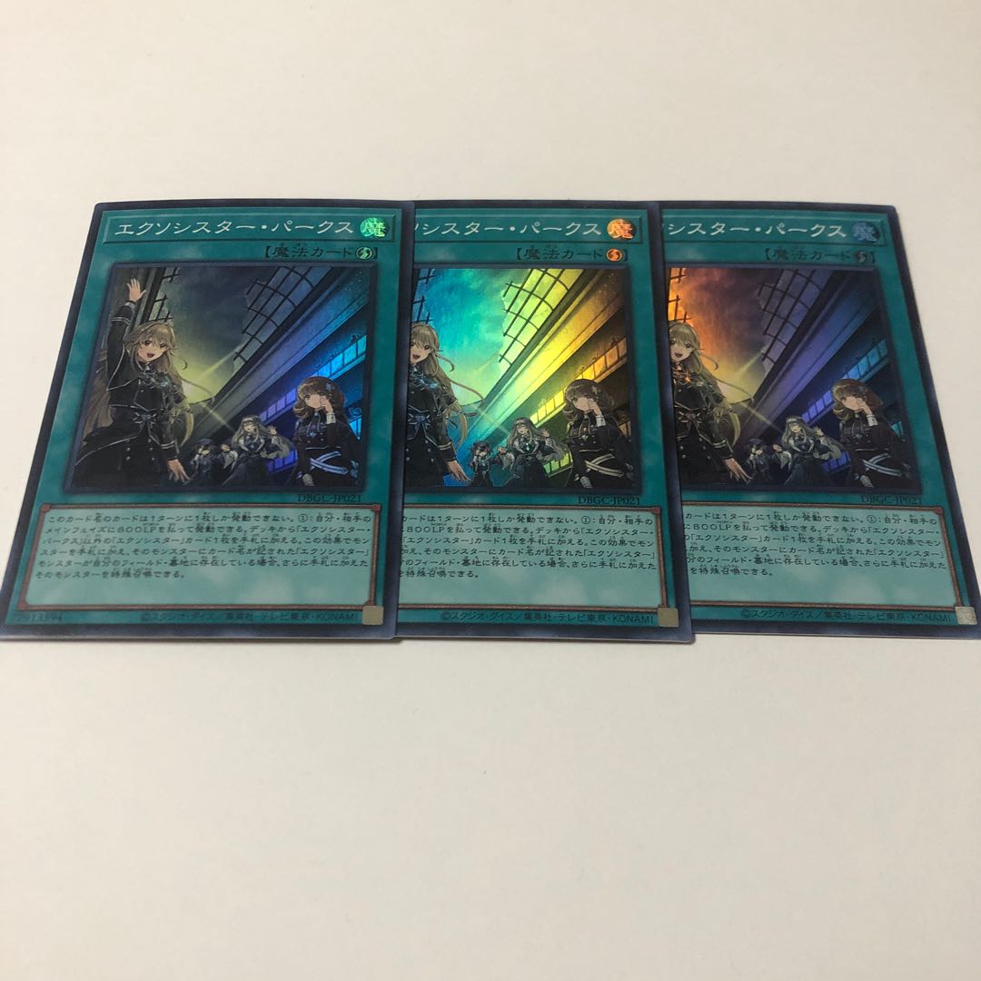 Exorcist Parks Super Rare