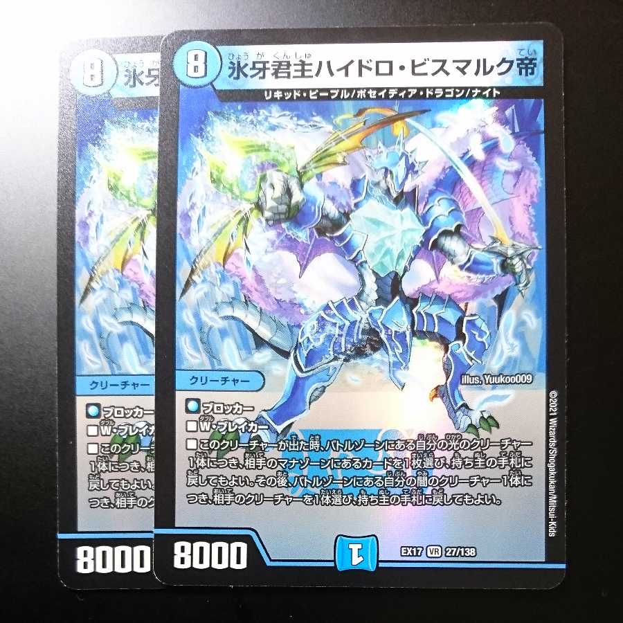 氷牙君主ハイドロ・ビスマルク帝 (同封割引あり)