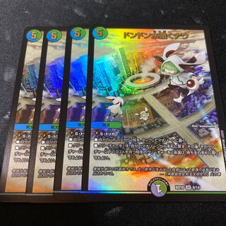 ドンドン水撒くナウ　4枚