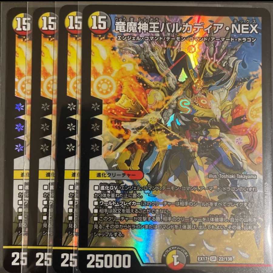 竜魔神王バルカディア・NEX