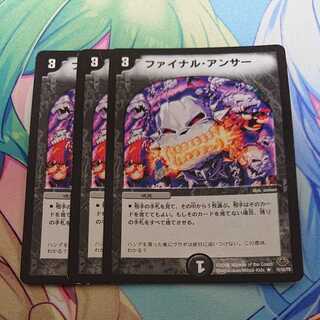 ファイナル・アンサー