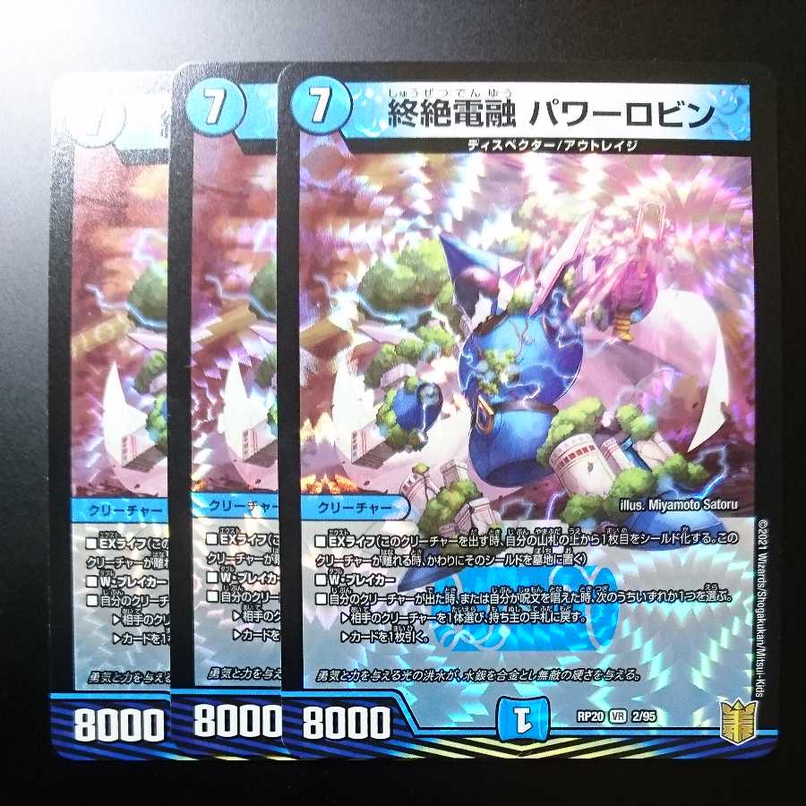 終絶電融パワーロビン（同封割引あり）