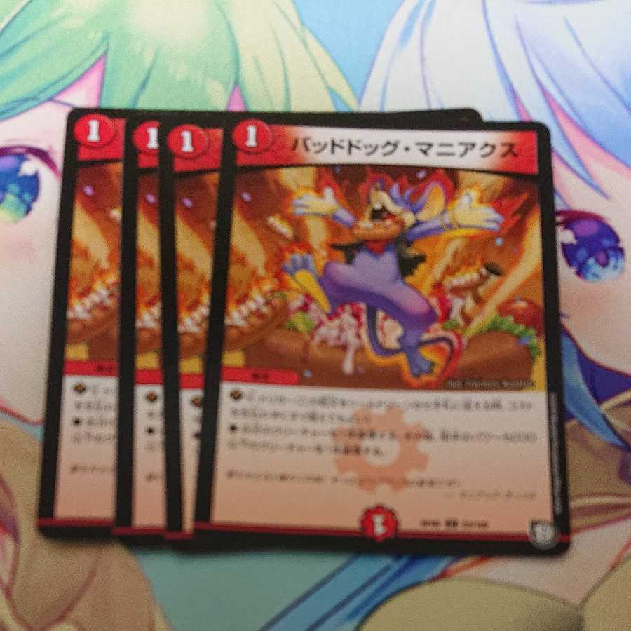 バッドドッグ・マニアクス