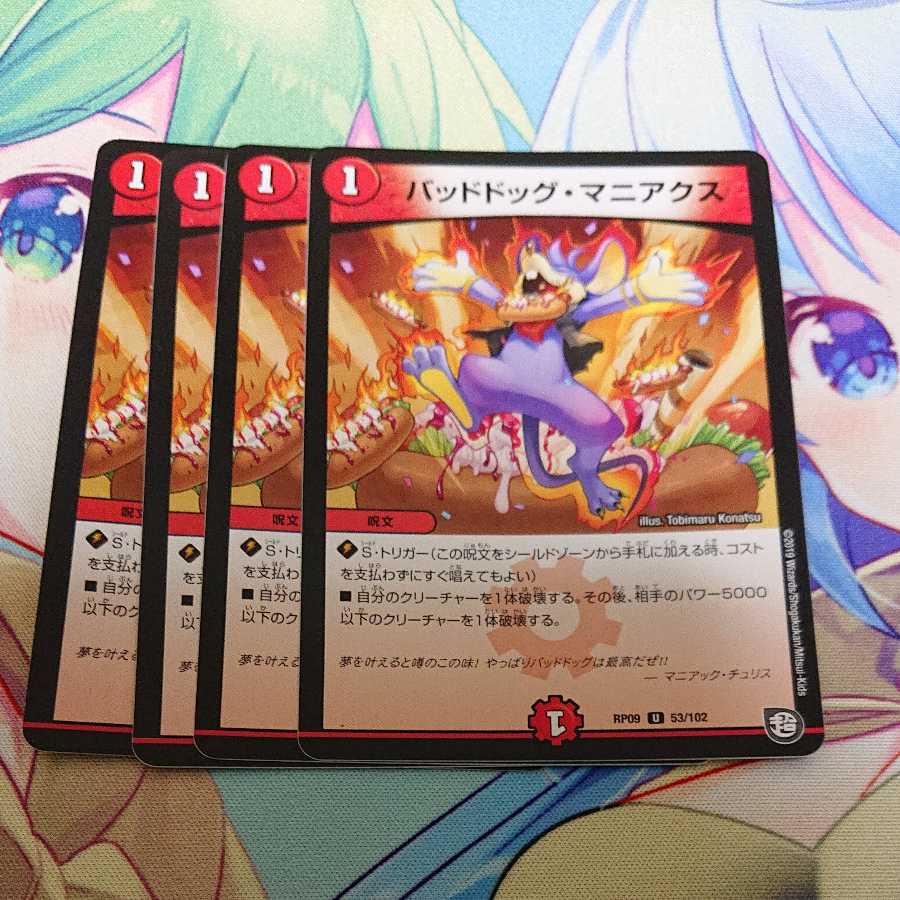 バッドドッグ・マニアクス