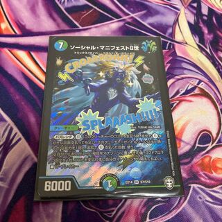 ソーシャル・マニフェストII世