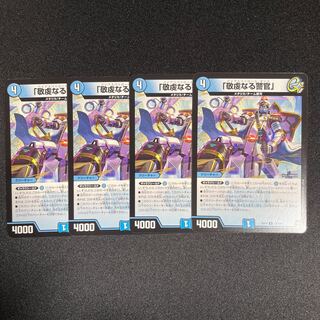 「敬虔なる警官」