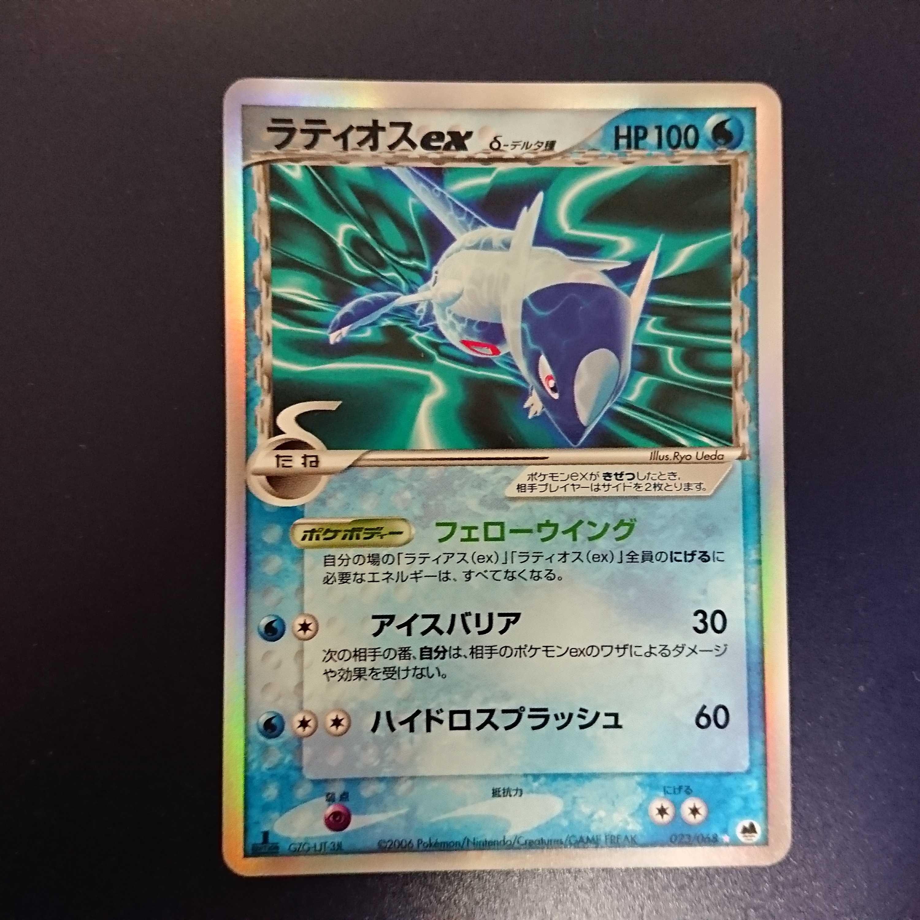 LatiosEX Delta Species 1ed ADV