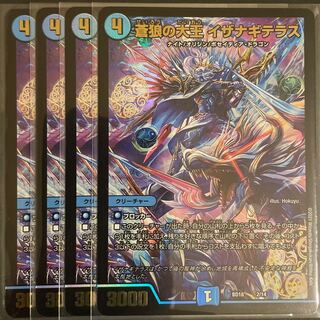 蒼狼の大王 イザナギテラス　　4枚セット