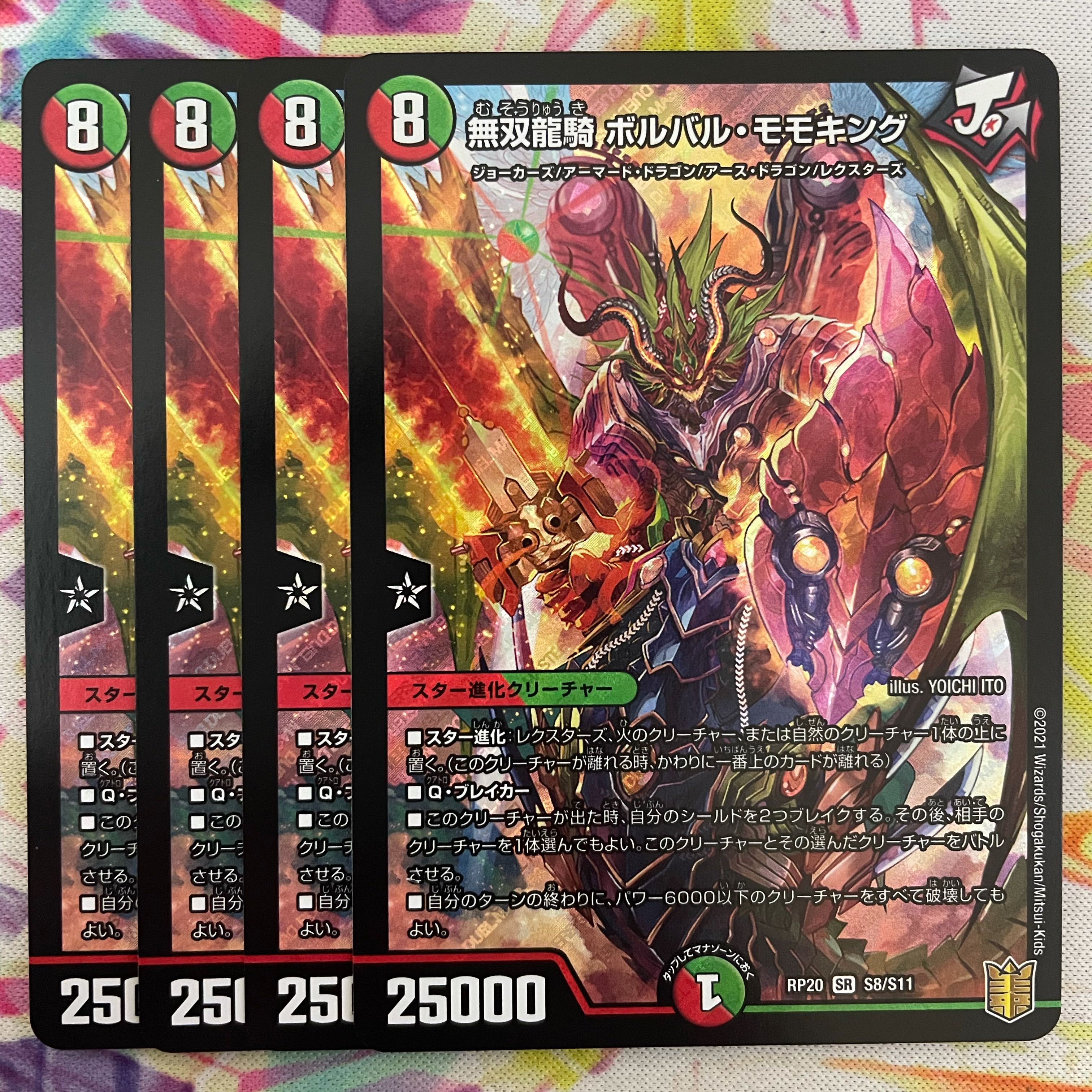 無双龍騎 ボルバル・モモキング