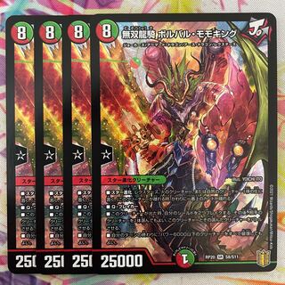 無双龍騎　ボルバル・モモキング