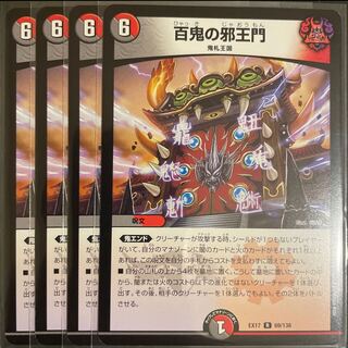 Hundred Demons Evil King's Gate 4-Piece Set