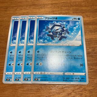 フリージオ エレメンタルチェーン4枚