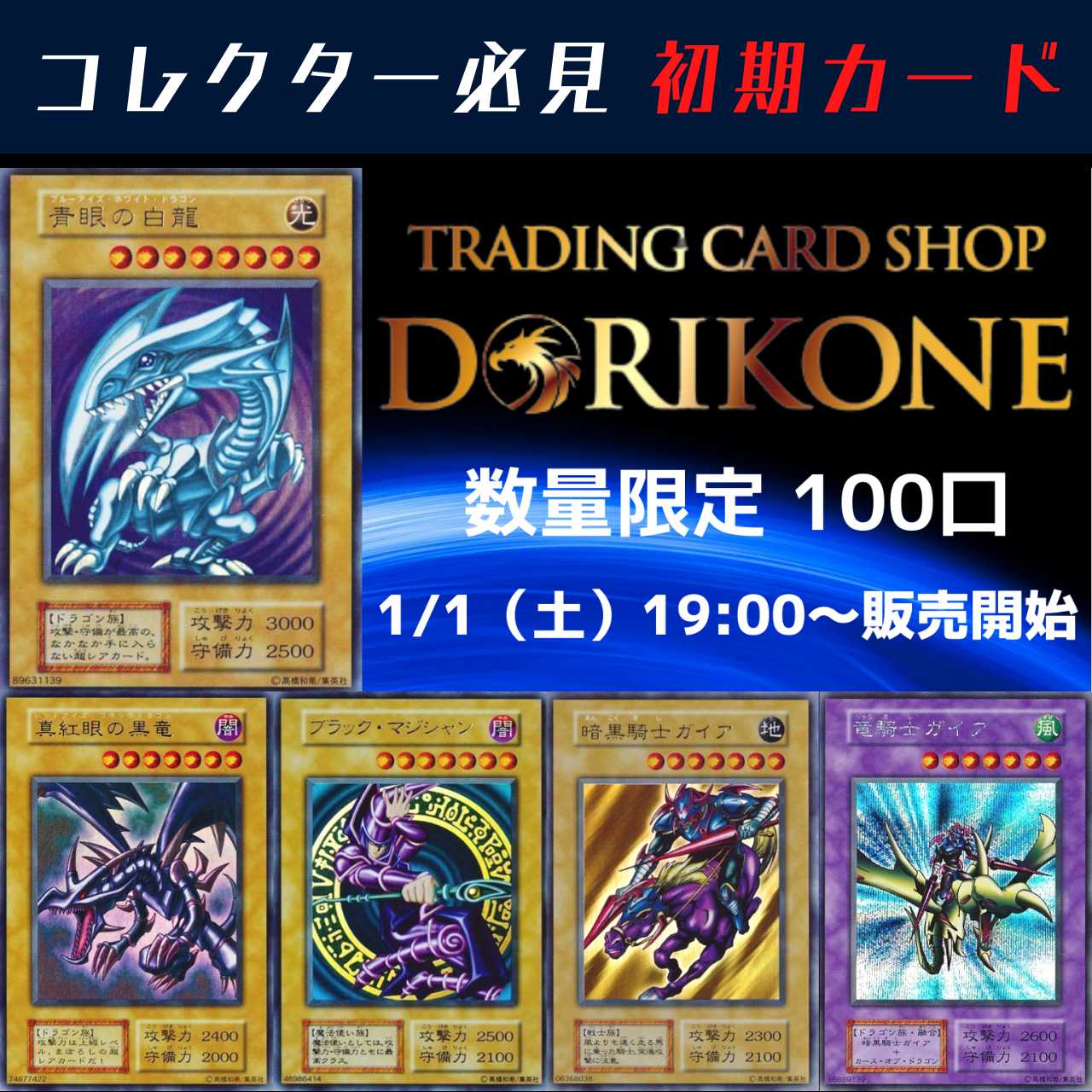 【遊戯王 オリパ】初期カード確定 青眼の白龍 真紅眼の黒竜 ブラックマジシャン