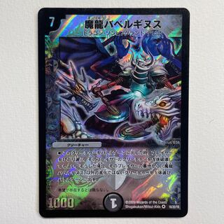 魔龍バベルギヌス