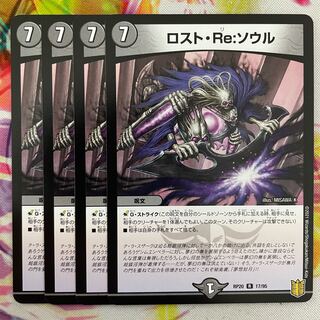 ロスト・Re:ソウル