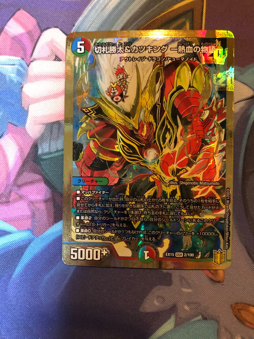 切札勝太&カツキング -熱血の物語-