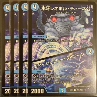 氷牙レオポル・ディーネ公｜エマージェンシー・タイフーン　　4枚セット