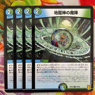 （ホイル）地龍神の魔陣