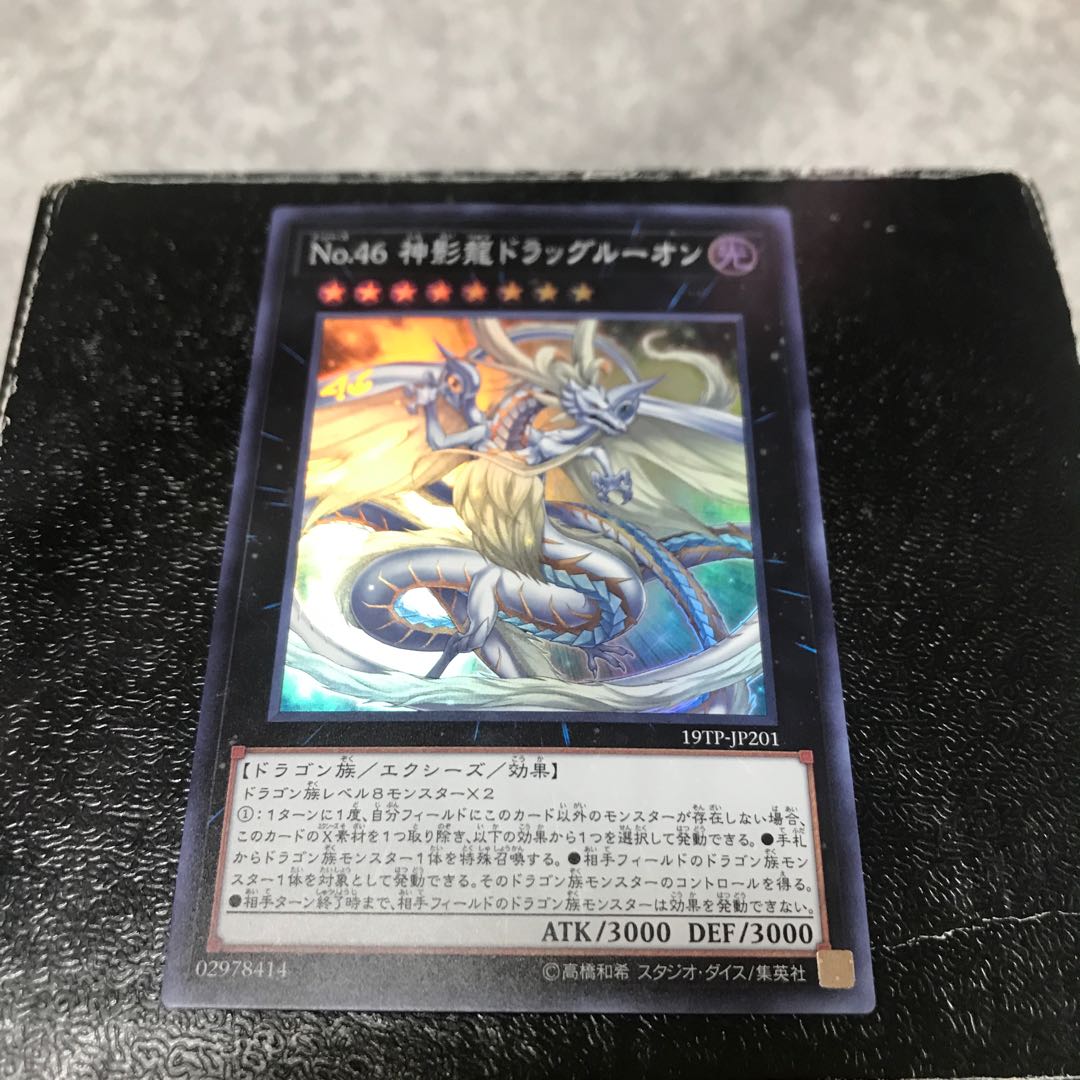 No.46 神影龍ドラッグルーオン スーパーレア
