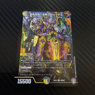 最終値下げ　冥界を統べる新月のハーデス