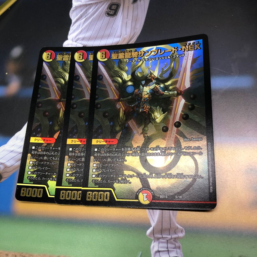 聖霊龍騎サンブレード・NEX