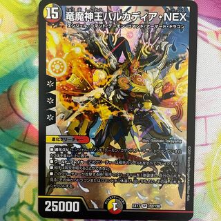 竜魔神王バルカディア・NEX