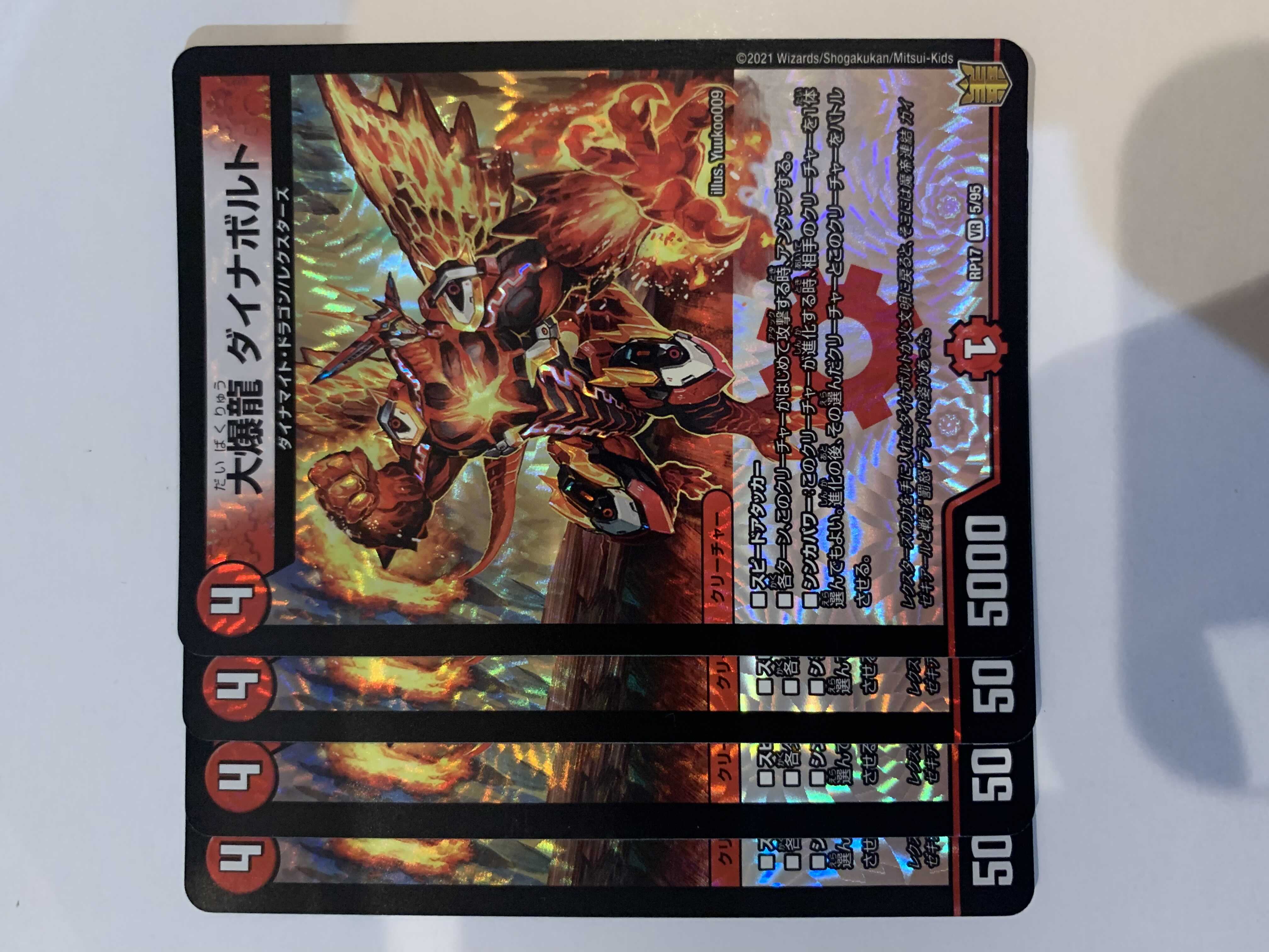 大爆龍ダイナボルト 4枚