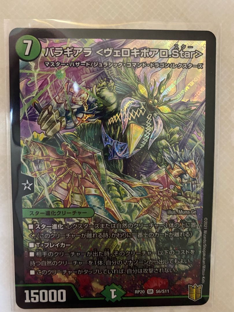 バラギアラ〈ヴェロキボアロ.Star〉