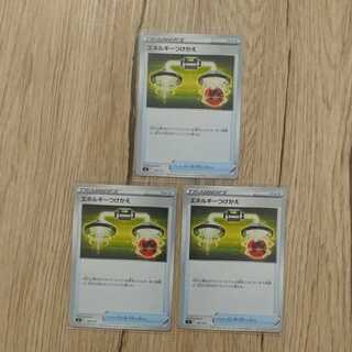 エネルギーつけかえ　3枚　ポケモンカードスタートデッキ100