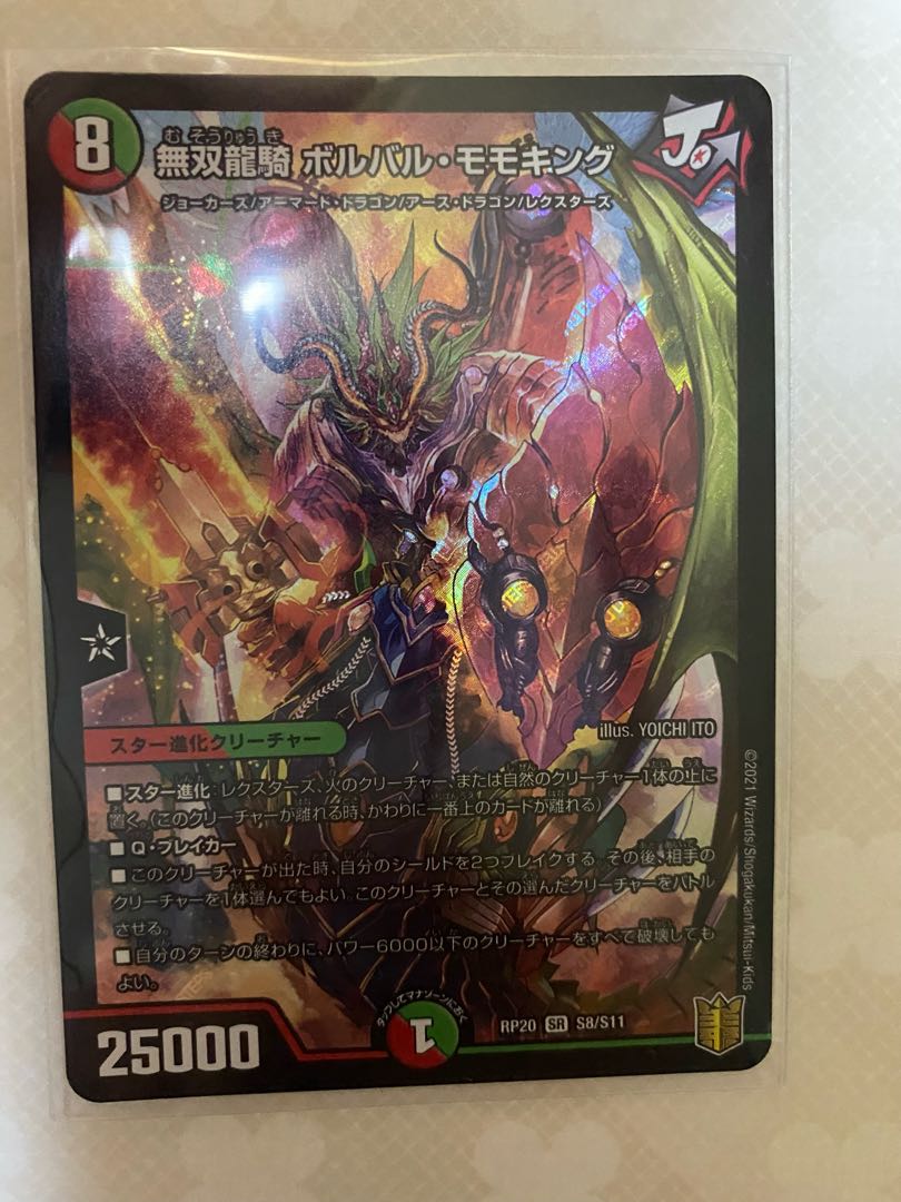 無双龍騎ボルバル・モモキング