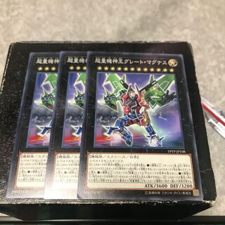 超量機神王グレート・マグナス ノーマル3枚